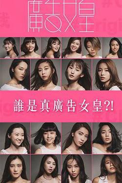 广告女皇高清播放