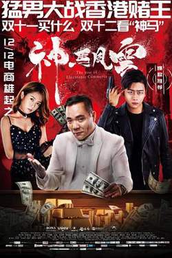 神马风云高清播放