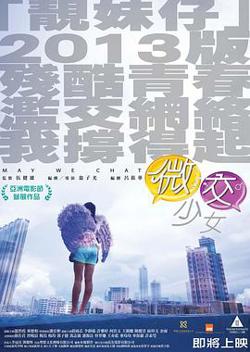 微交少女粤语在线观看