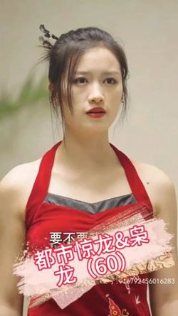 都市惊龙枭龙在线观看