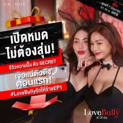 星期五俱乐部之荆棘之恋在线观看