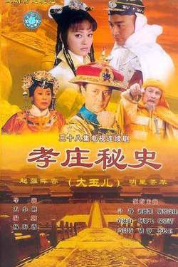 孝庄秘史在线观看