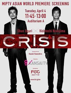 CRISIS 公安机动搜查队特搜组高清播放
