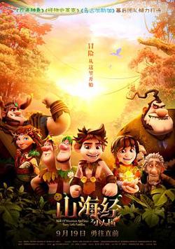 山海经之小人国在线观看
