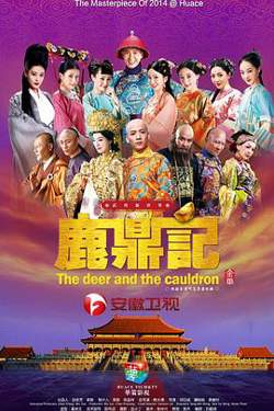 鹿鼎记2014高清播放
