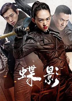 蝶影高清播放