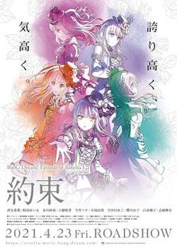BanG Dream! Episode of Roselia Ⅰ : 约定在线观看