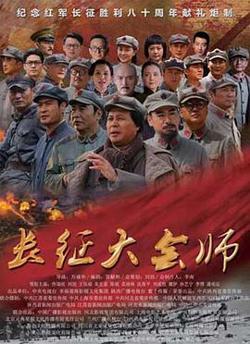 长征大会师高清播放