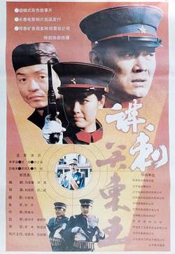 谋刺关东王在线观看