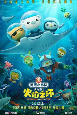 海底小纵队：火焰之环高清播放