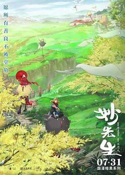 妙先生高清播放