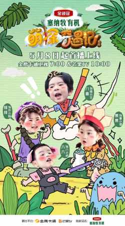 萌探奇遇记在线观看