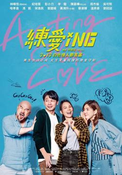 练爱ING在线观看