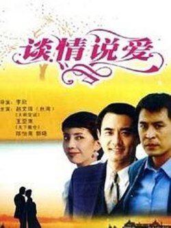 谈情说爱高清播放