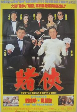 赌侠【影视解说】高清播放