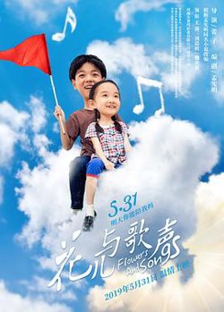 花儿与歌声在线观看