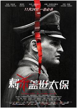 刺杀盖世太保高清播放