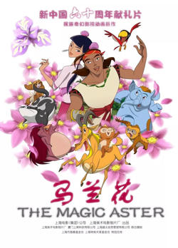 马兰花高清播放