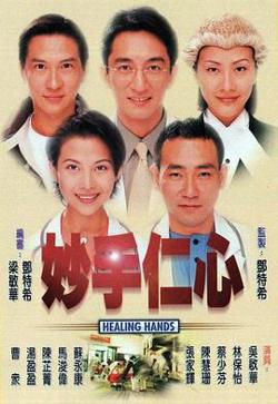 妙手仁心在线观看