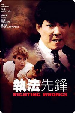执法先锋高清播放