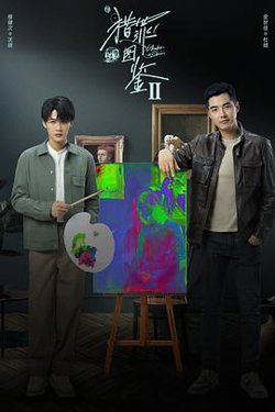 猎罪图鉴2预告片在线观看
