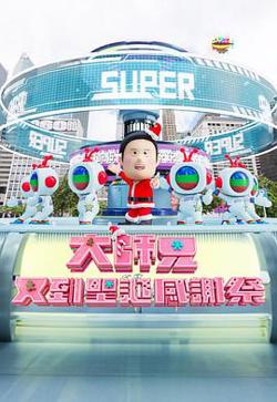 大师兄又到圣诞感谢祭高清播放