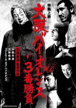 大阪外道高清播放
