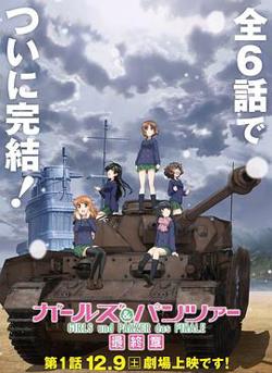 少女与战车最终章第1话在线观看