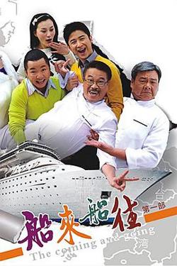 船来船往高清播放
