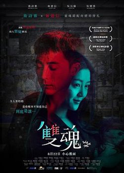 双魂在线观看