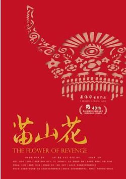 苗山花高清播放