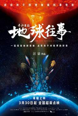 寻秘自然：地球往事[预告片]在线观看