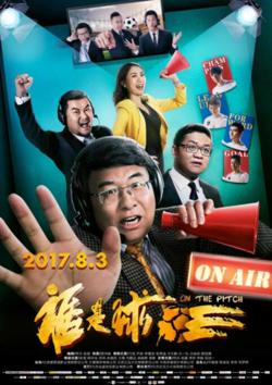 谁是球王高清播放