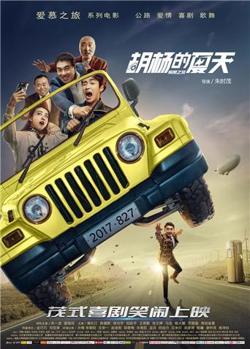 胡杨的夏天高清播放