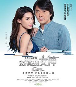 我的极品女神在线观看