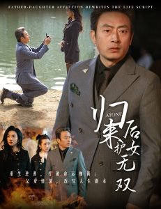 归来后护女无双在线观看