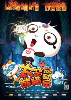 太空熊猫总动员高清播放