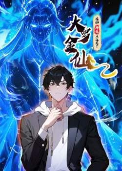 我的师父不过是个大罗金仙 动态漫画高清播放