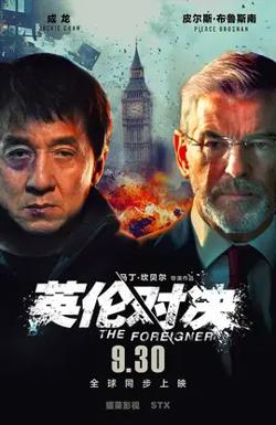 英伦对决【影视解说】高清播放