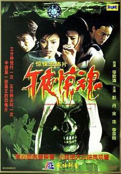 午夜惊魂高清播放
