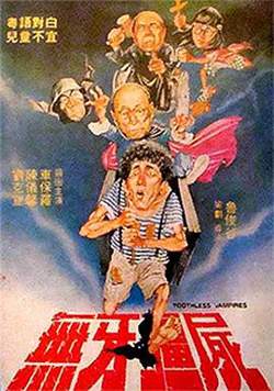 无牙僵尸高清播放