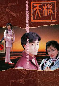 天机粤语在线观看