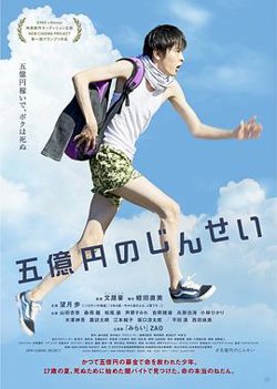 五亿元的人生高清播放
