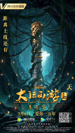 大话西游：至尊宝在线观看