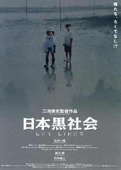 日本黑社会高清播放