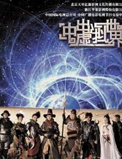 冲出虚拟世界高清播放