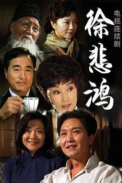 徐悲鸿高清播放