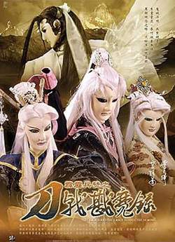霹雳兵燹之刀戟戡魔录在线观看