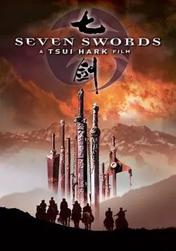 七剑粤语版