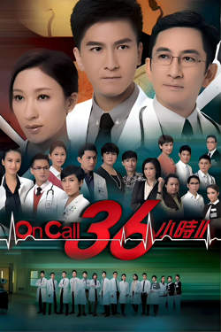 On Call 36小时2在线观看